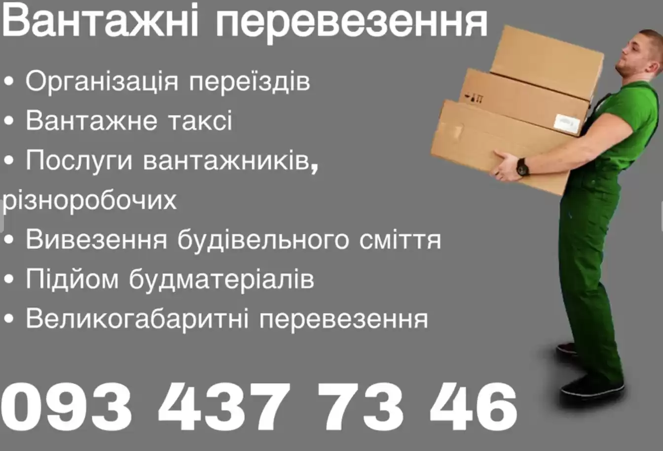 переезд и грузоперевозки