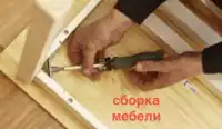 razborka mebeli v kieve